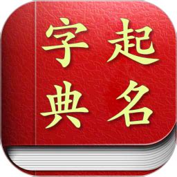 取名字庫|取名字典